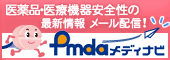 Pmdaメディナビはこちら