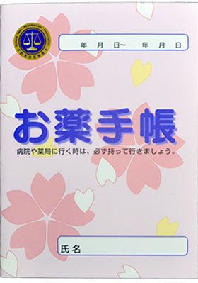 大村東彼薬剤師会 お薬手帳 大村東彼薬剤師会 お薬手帳