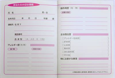 大村東彼薬剤師会 お薬手帳 大村東彼薬剤師会 お薬手帳